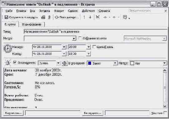    Outlook 2002