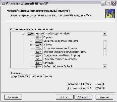    Outlook 2002