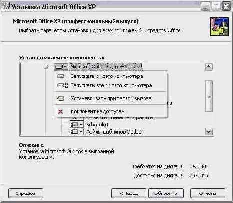    Outlook 2002
