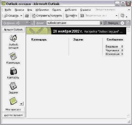    Outlook 2002