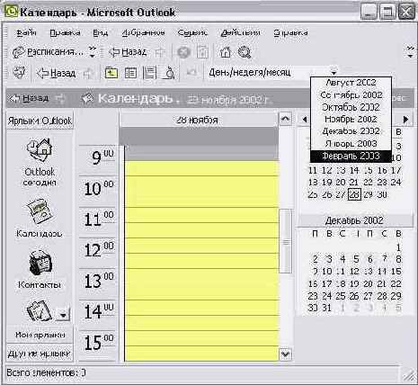    Outlook 2002