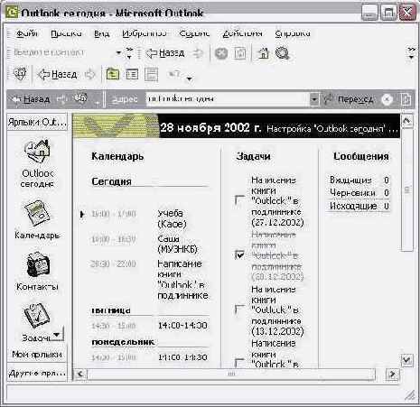    Outlook 2002