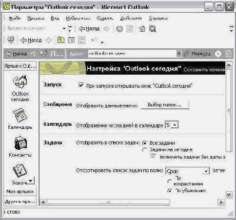    Outlook 2002