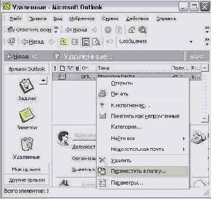    Outlook 2002