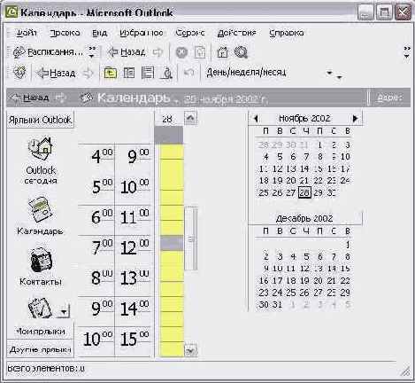    Outlook 2002