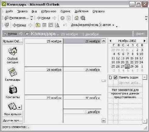    Outlook 2002