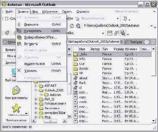    Outlook 2002