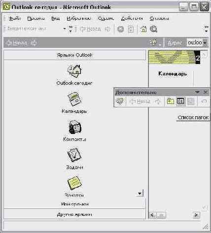    Outlook 2002