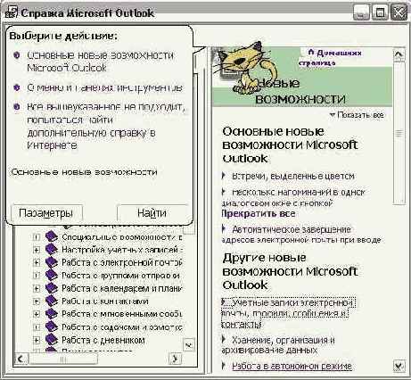    Outlook 2002