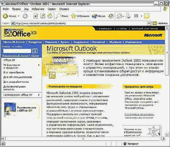    Outlook 2002
