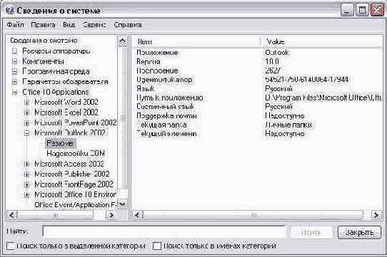    Outlook 2002