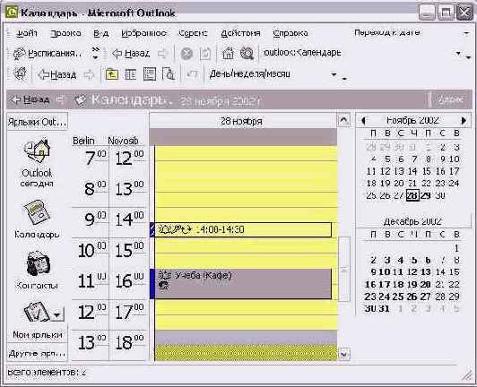    Outlook 2002