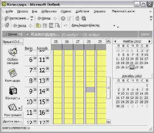   Outlook 2002