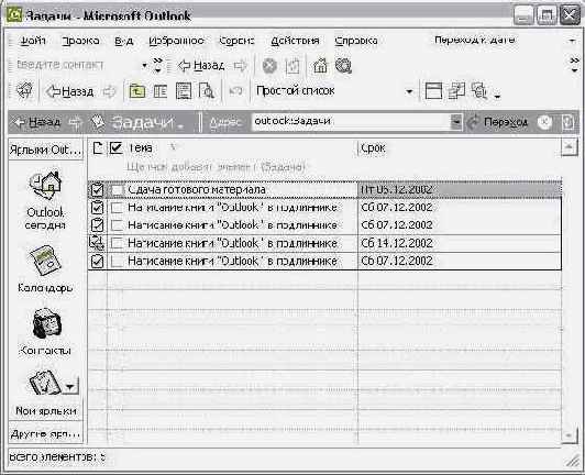    Outlook 2002