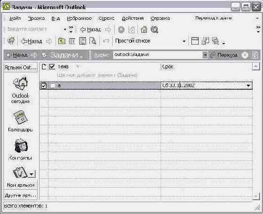    Outlook 2002