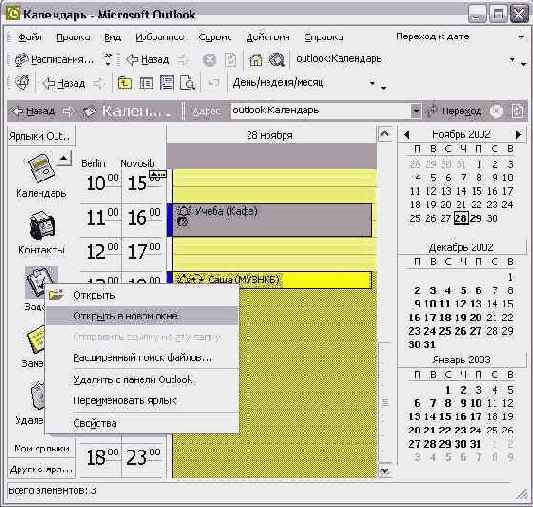    Outlook 2002