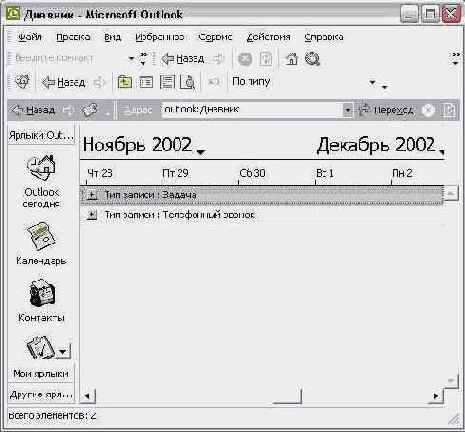    Outlook 2002