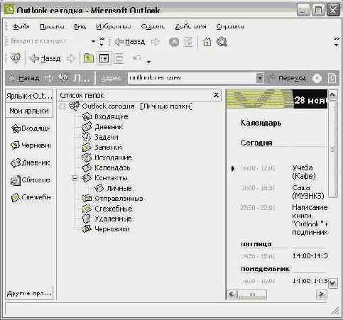    Outlook 2002