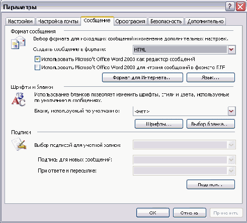 Офисные задачи в Outlook 2003
