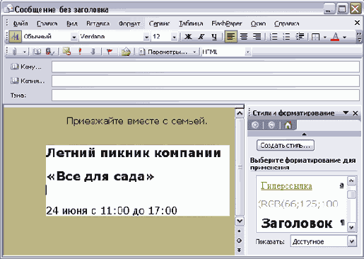 Офисные задачи в Outlook 2003