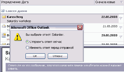 Офисные задачи в Outlook 2003