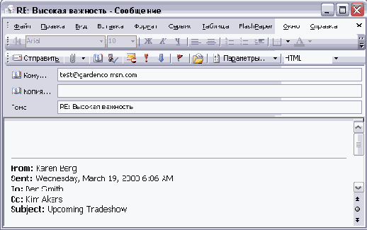 Офисные задачи в Outlook 2003