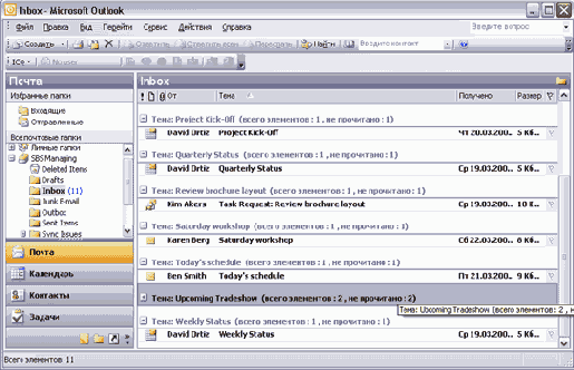 Офисные задачи в Outlook 2003