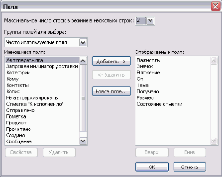 Офисные задачи в Outlook 2003
