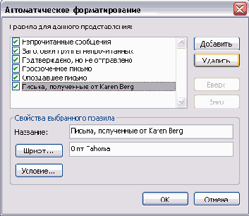 Офисные задачи в Outlook 2003