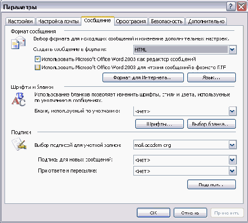 Офисные задачи в Outlook 2003