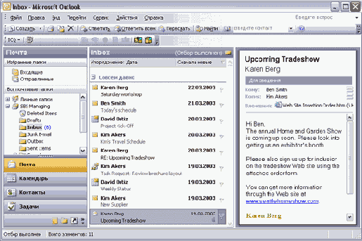 Офисные задачи в Outlook 2003