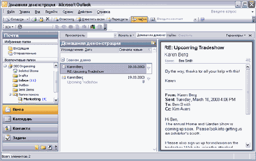    Outlook 2003