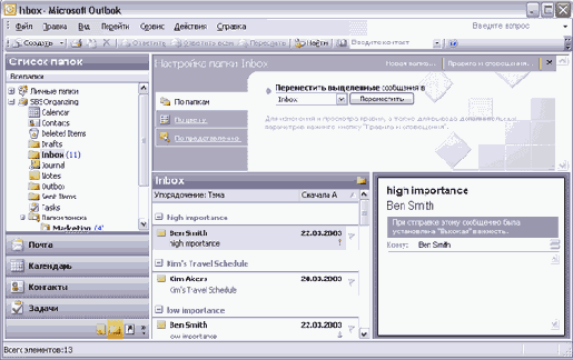    Outlook 2003