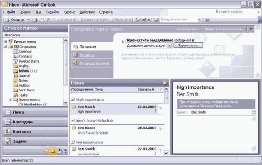    Outlook 2003