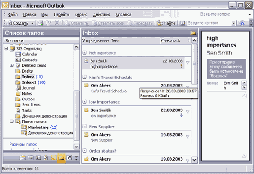    Outlook 2003