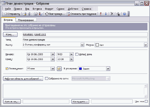 Офисные задачи в Outlook 2003