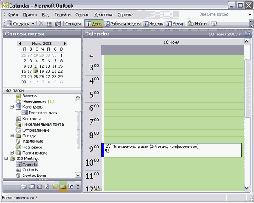 Офисные задачи в Outlook 2003