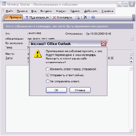 Офисные задачи в Outlook 2003