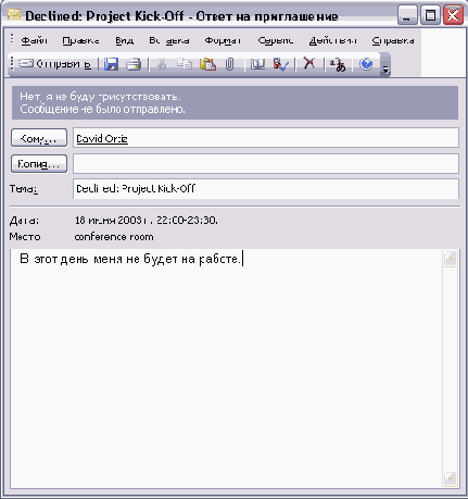 Офисные задачи в Outlook 2003