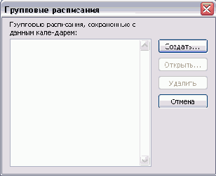 Офисные задачи в Outlook 2003