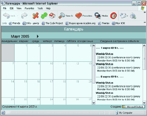 Офисные задачи в Outlook 2003