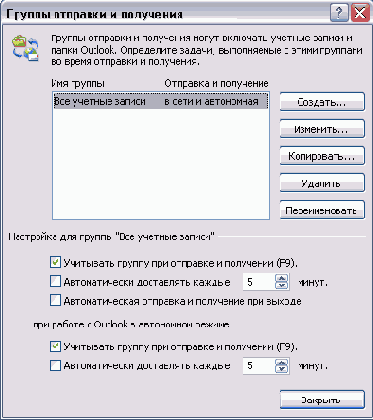 Офисные задачи в Outlook 2003