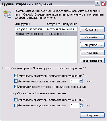 Офисные задачи в Outlook 2003