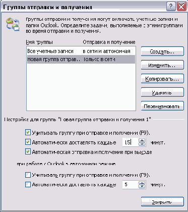 Офисные задачи в Outlook 2003