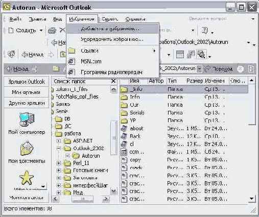    Outlook 2002