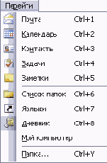 Иллюстрированный самоучитель по Outlook2003