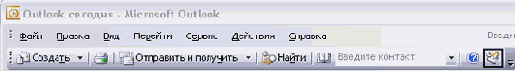 Иллюстрированный самоучитель по Outlook2003