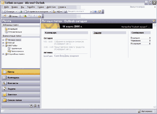Иллюстрированный самоучитель по Outlook2003