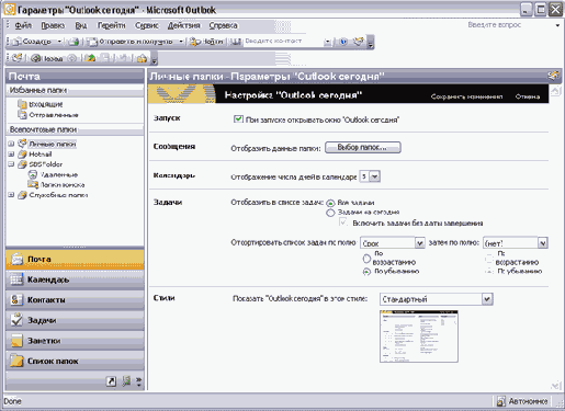 Иллюстрированный самоучитель по Outlook2003