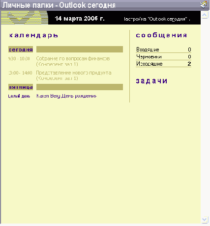 Иллюстрированный самоучитель по Outlook2003